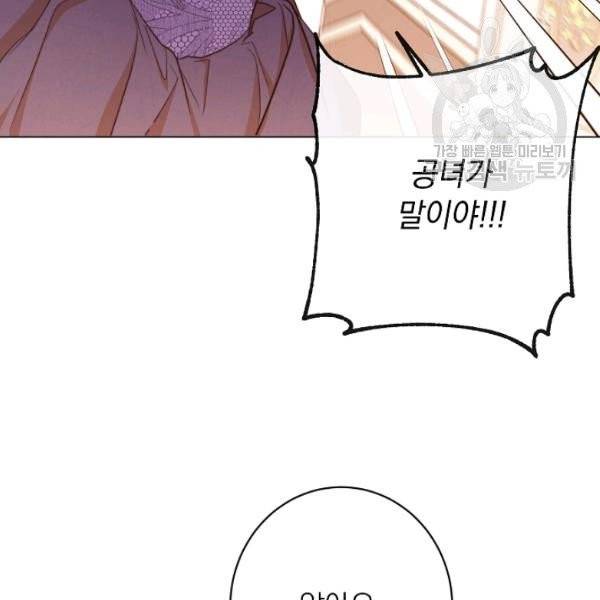 악녀는 모래시계를 되돌린다 56화 147