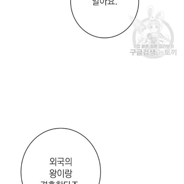 악녀는 모래시계를 되돌린다 56화 148