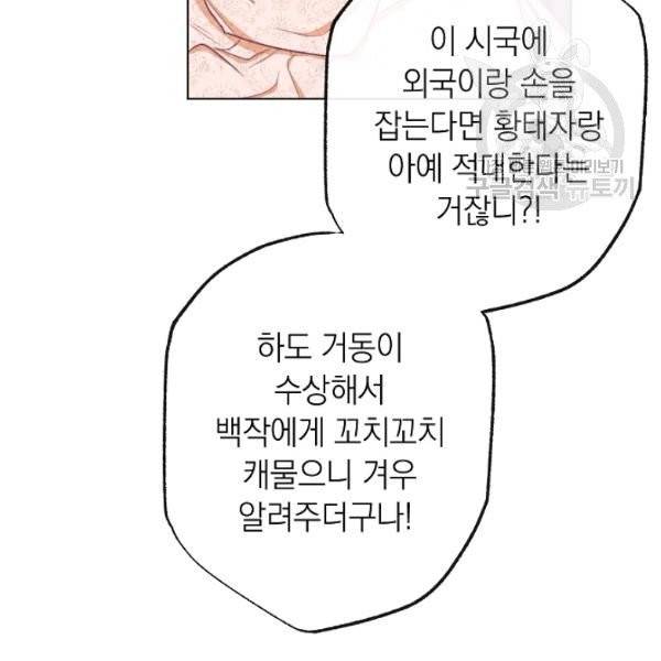 악녀는 모래시계를 되돌린다 56화 150