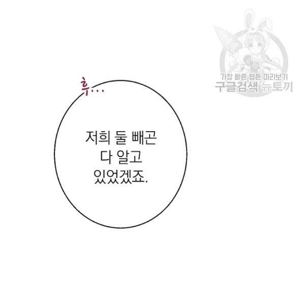 악녀는 모래시계를 되돌린다 56화 151