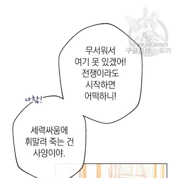 악녀는 모래시계를 되돌린다 56화 152