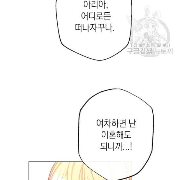 악녀는 모래시계를 되돌린다 56화 154