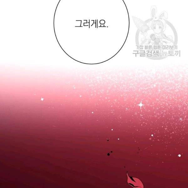 악녀는 모래시계를 되돌린다 56화 156