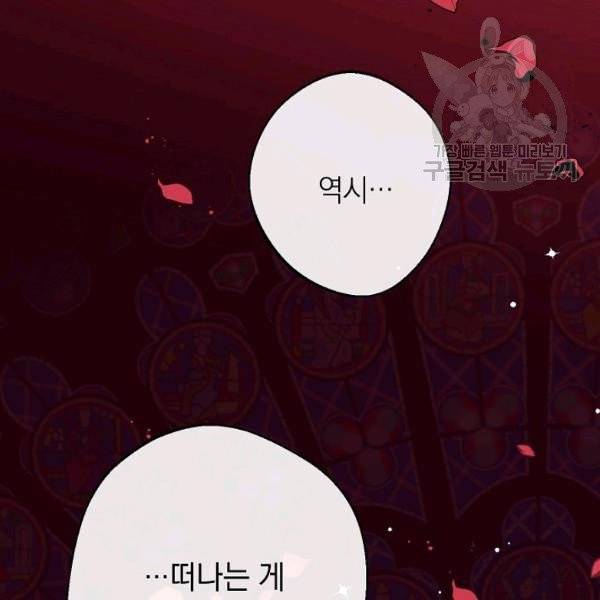 악녀는 모래시계를 되돌린다 56화 157