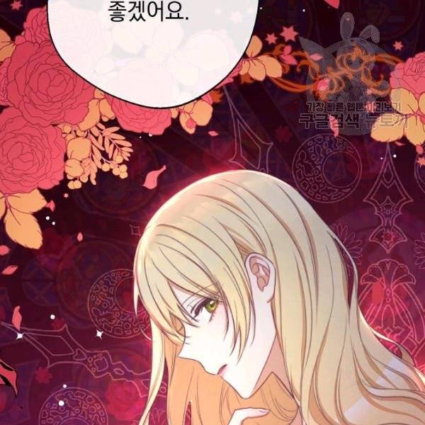 악녀는 모래시계를 되돌린다 56화 158