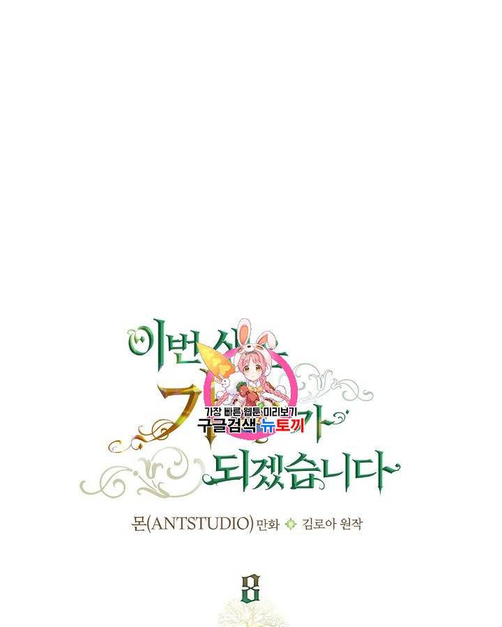 이번 생은 가주가 되겠습니다 8화 1