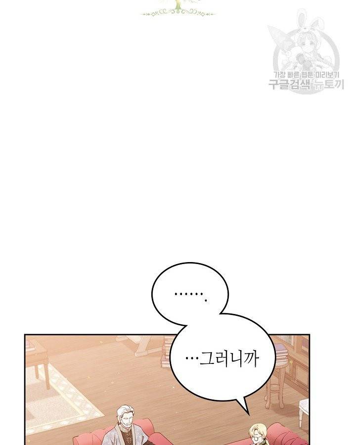 이번 생은 가주가 되겠습니다 8화 2