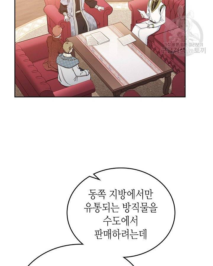 이번 생은 가주가 되겠습니다 8화 3