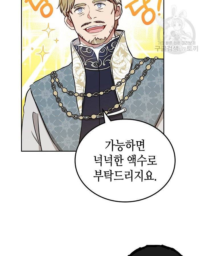 이번 생은 가주가 되겠습니다 8화 7