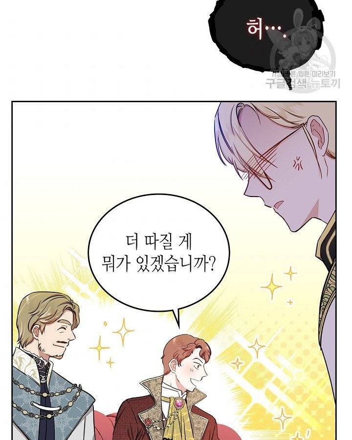 이번 생은 가주가 되겠습니다 8화 8