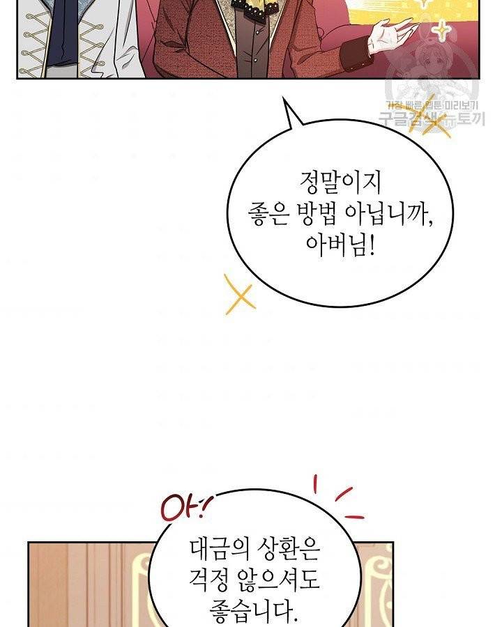 이번 생은 가주가 되겠습니다 8화 9