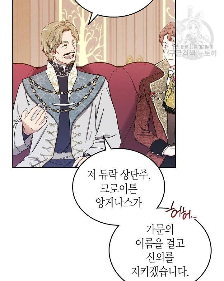 이번 생은 가주가 되겠습니다 8화 10