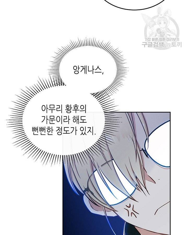 이번 생은 가주가 되겠습니다 8화 11