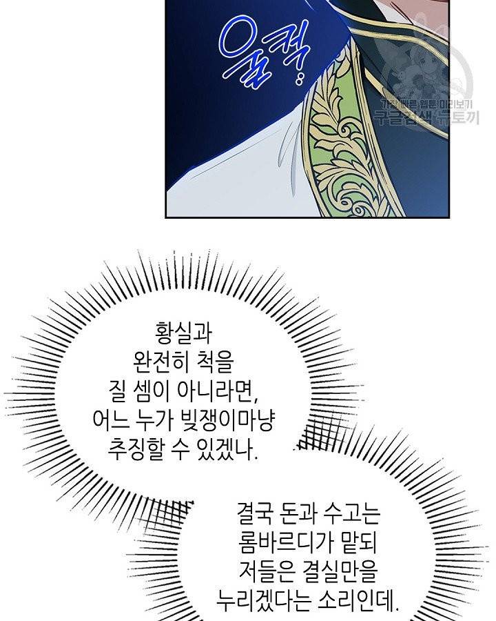 이번 생은 가주가 되겠습니다 8화 12