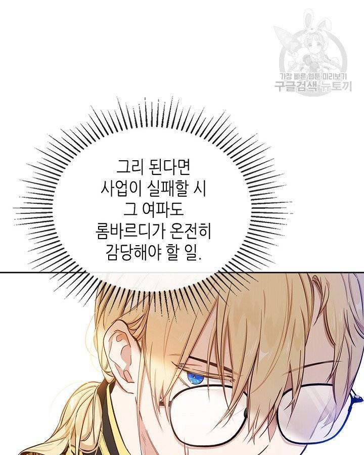 이번 생은 가주가 되겠습니다 8화 14