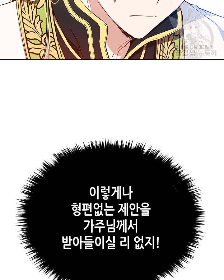 이번 생은 가주가 되겠습니다 8화 15