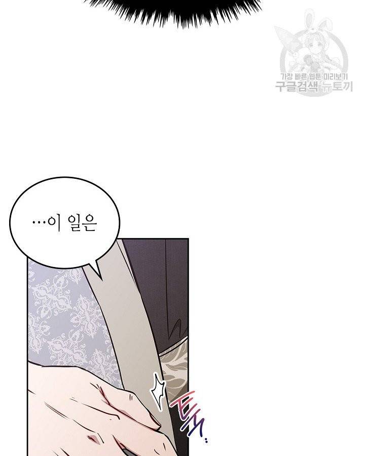 이번 생은 가주가 되겠습니다 8화 16