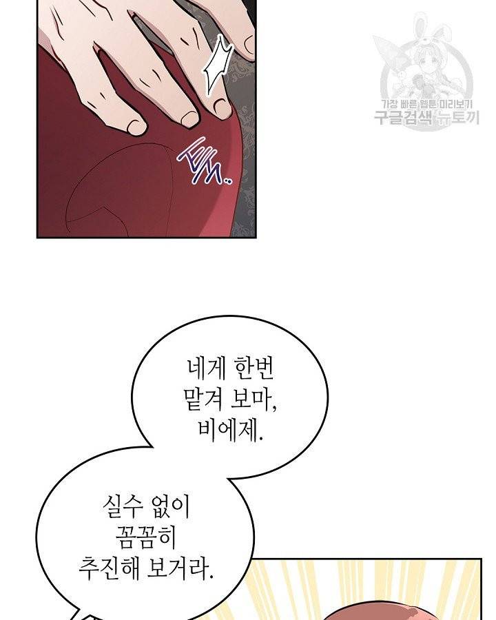 이번 생은 가주가 되겠습니다 8화 17