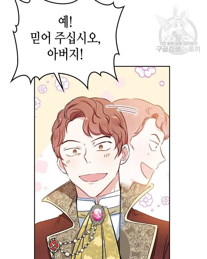 이번 생은 가주가 되겠습니다 8화 19
