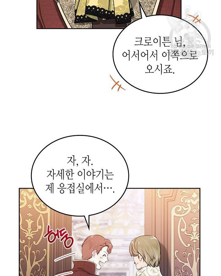 이번 생은 가주가 되겠습니다 8화 20
