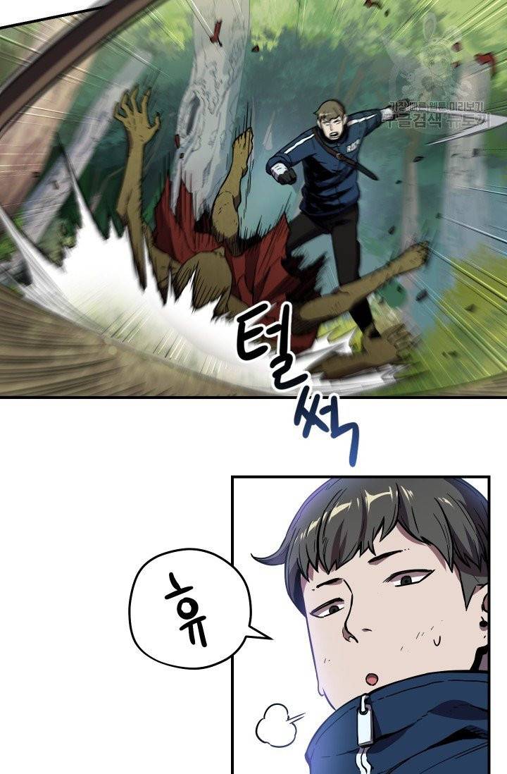 레벨업 못하는 플레이어 2화 3