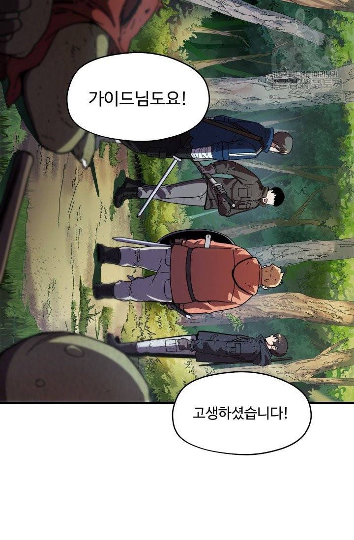 레벨업 못하는 플레이어 2화 5