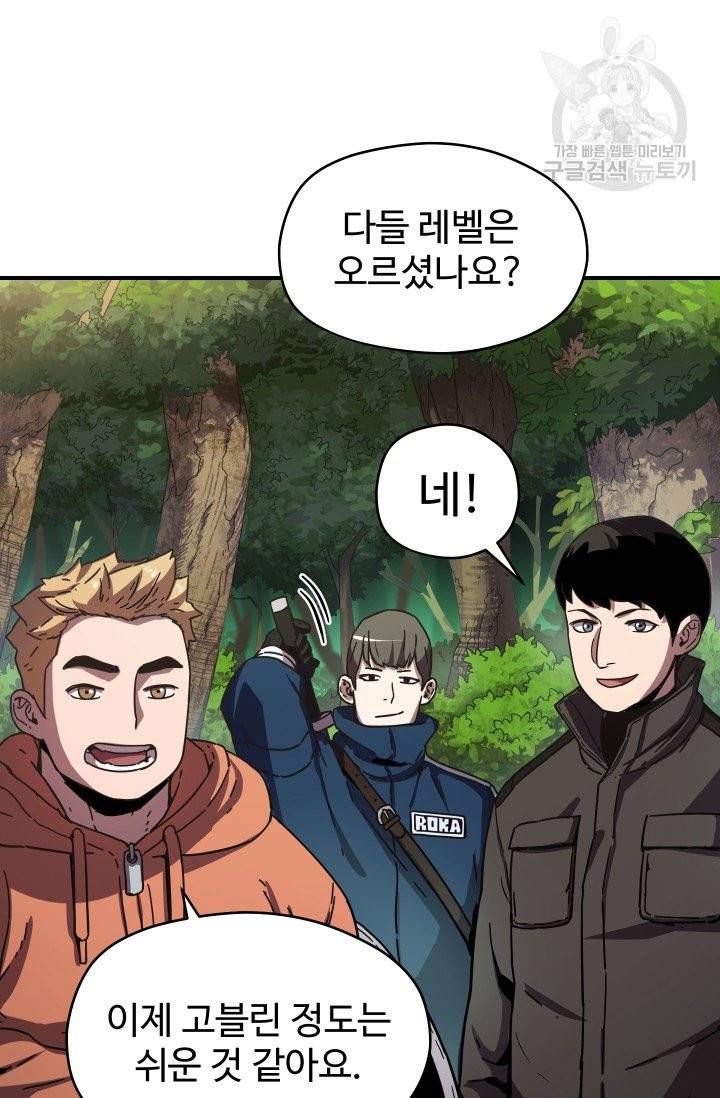 레벨업 못하는 플레이어 2화 6