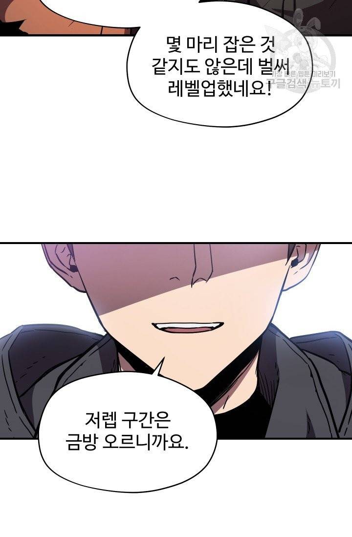 레벨업 못하는 플레이어 2화 7
