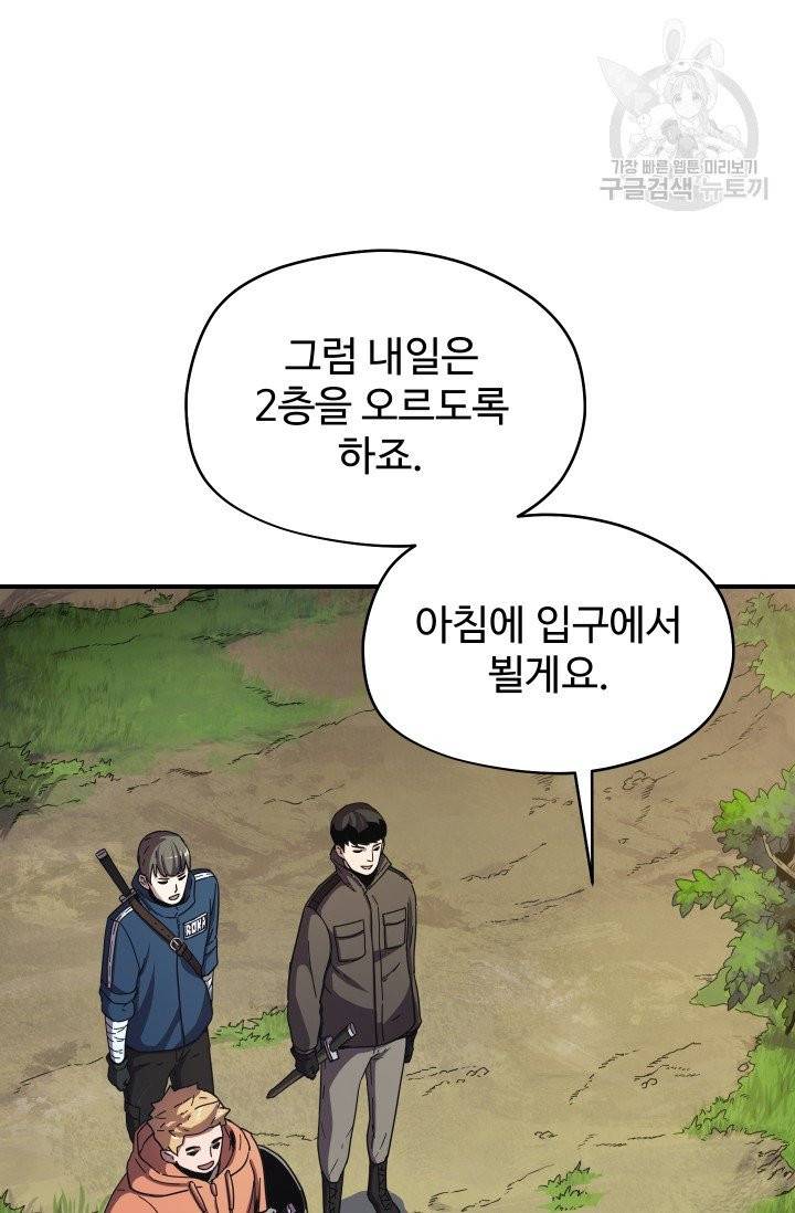 레벨업 못하는 플레이어 2화 8