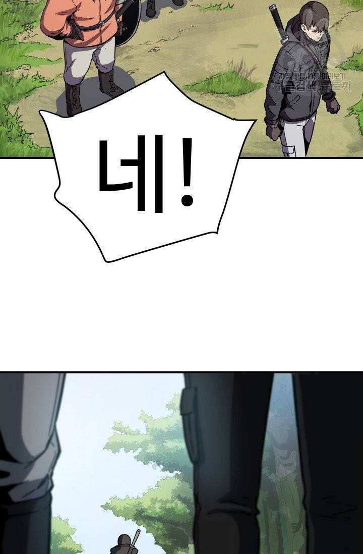 레벨업 못하는 플레이어 2화 9