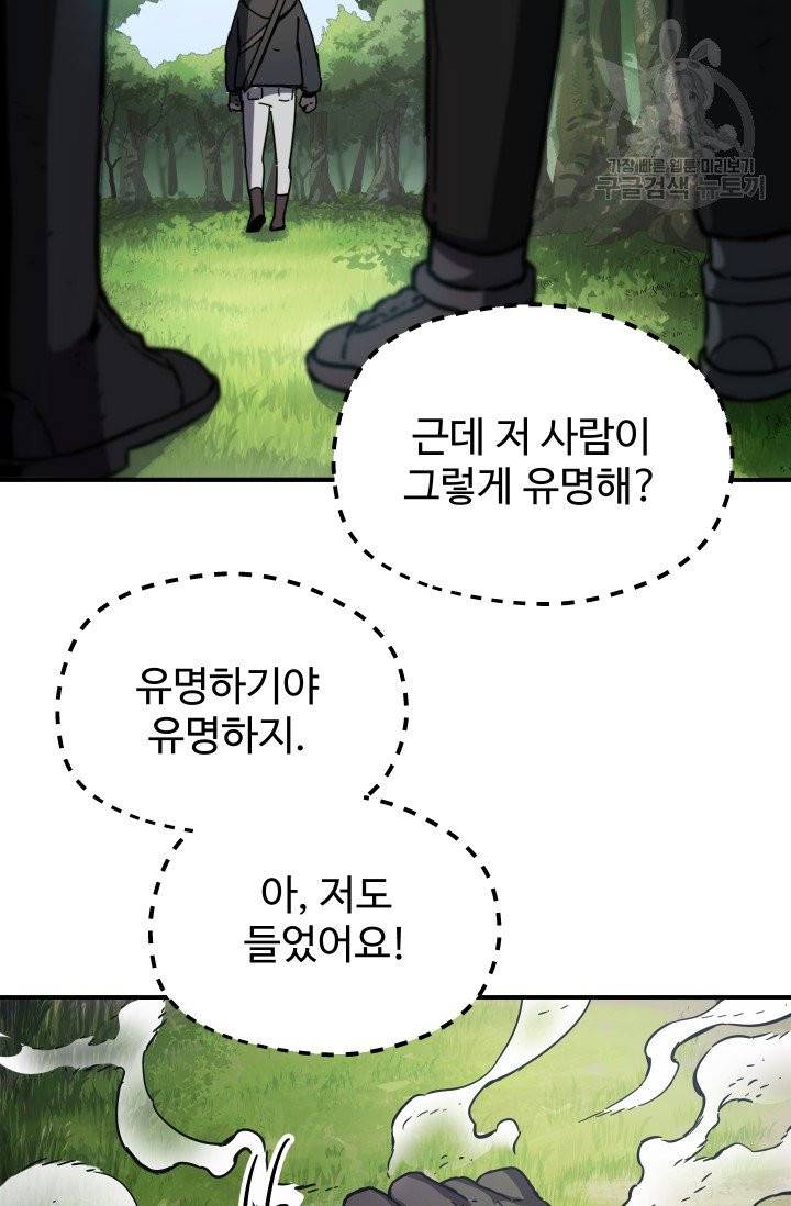 레벨업 못하는 플레이어 2화 10