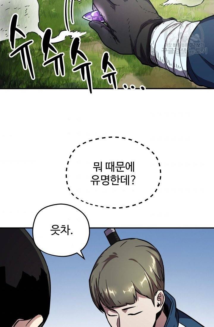 레벨업 못하는 플레이어 2화 11
