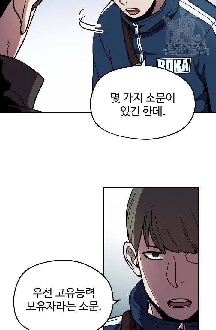 레벨업 못하는 플레이어 2화 12