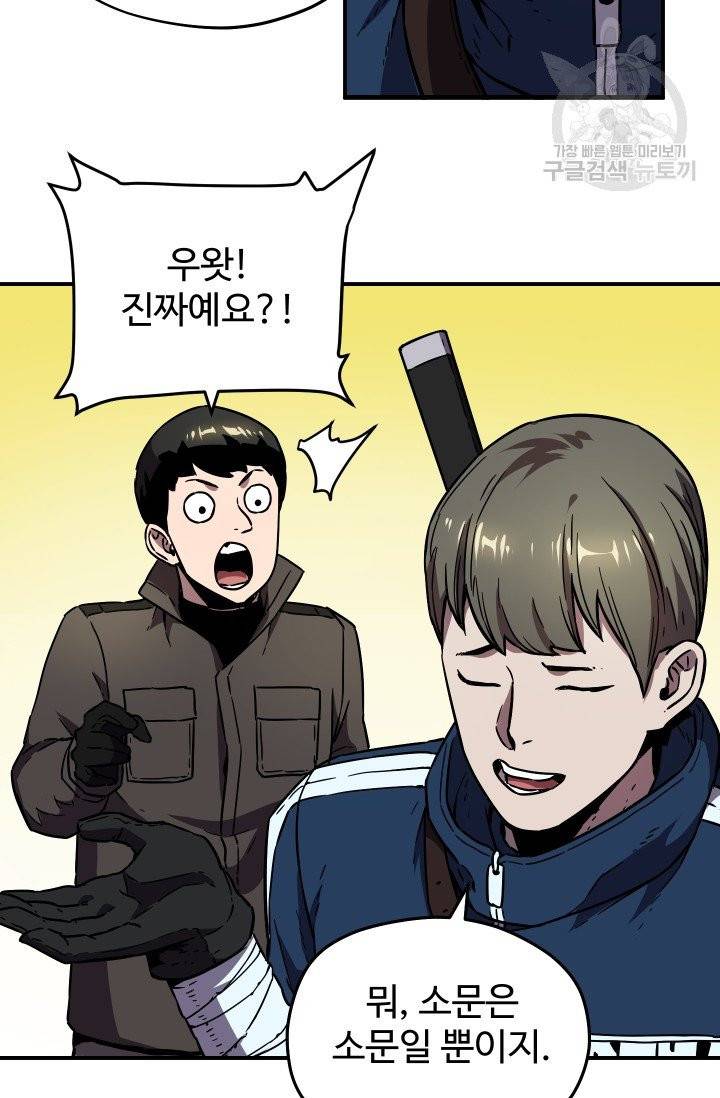 레벨업 못하는 플레이어 2화 13