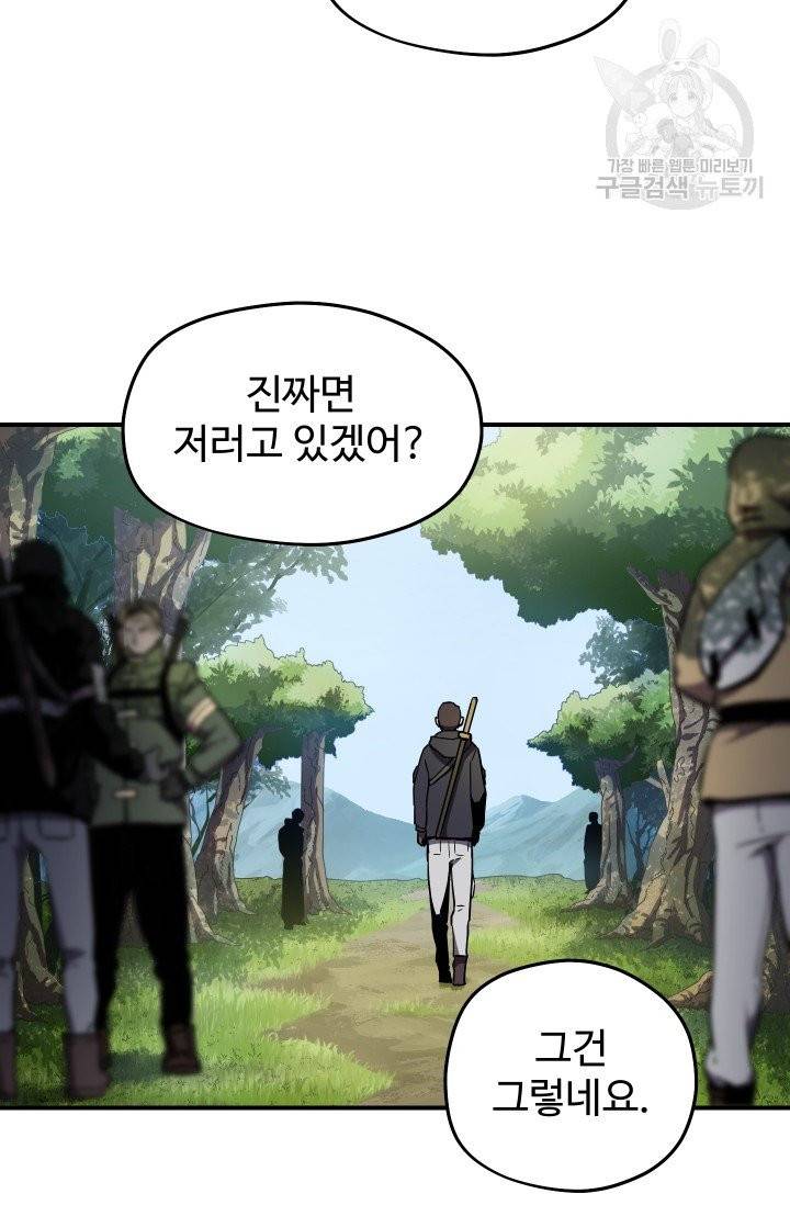 레벨업 못하는 플레이어 2화 14