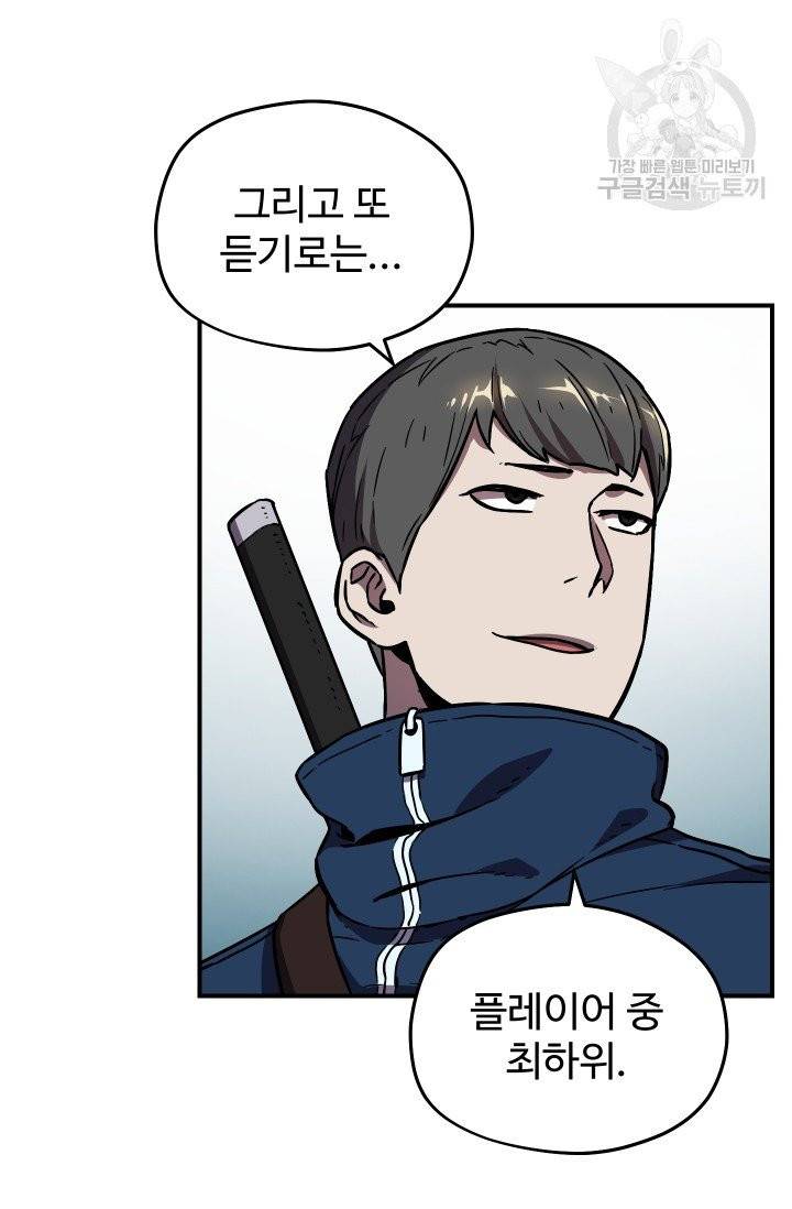 레벨업 못하는 플레이어 2화 15