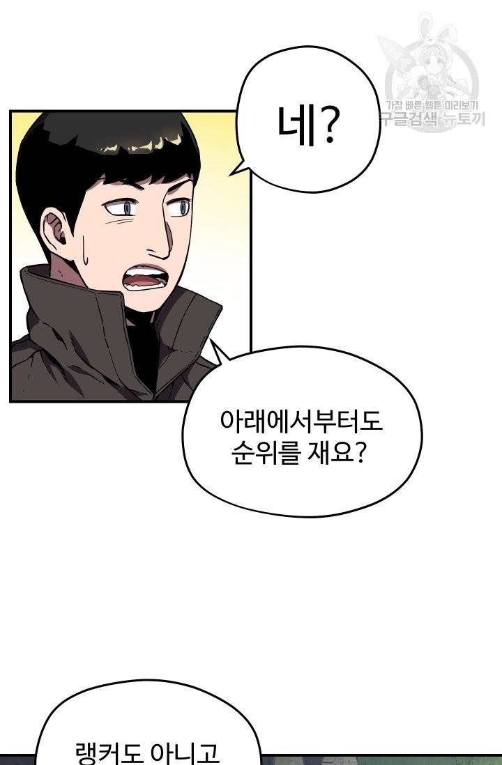 레벨업 못하는 플레이어 2화 16