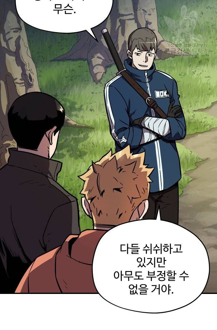 레벨업 못하는 플레이어 2화 17