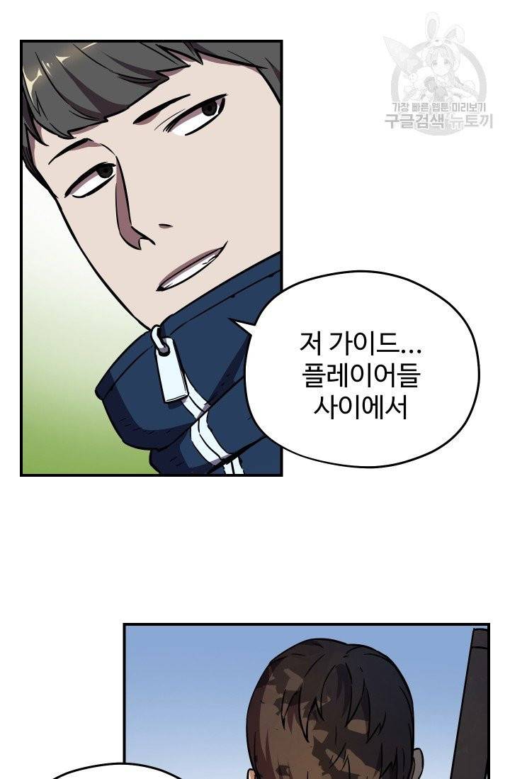 레벨업 못하는 플레이어 2화 18