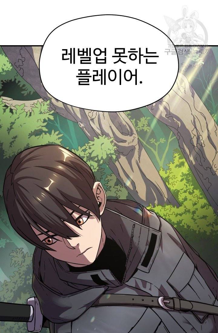 레벨업 못하는 플레이어 2화 20