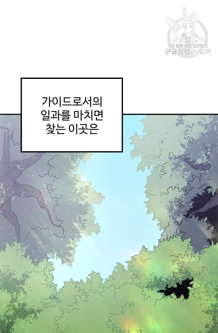 레벨업 못하는 플레이어 2화 23
