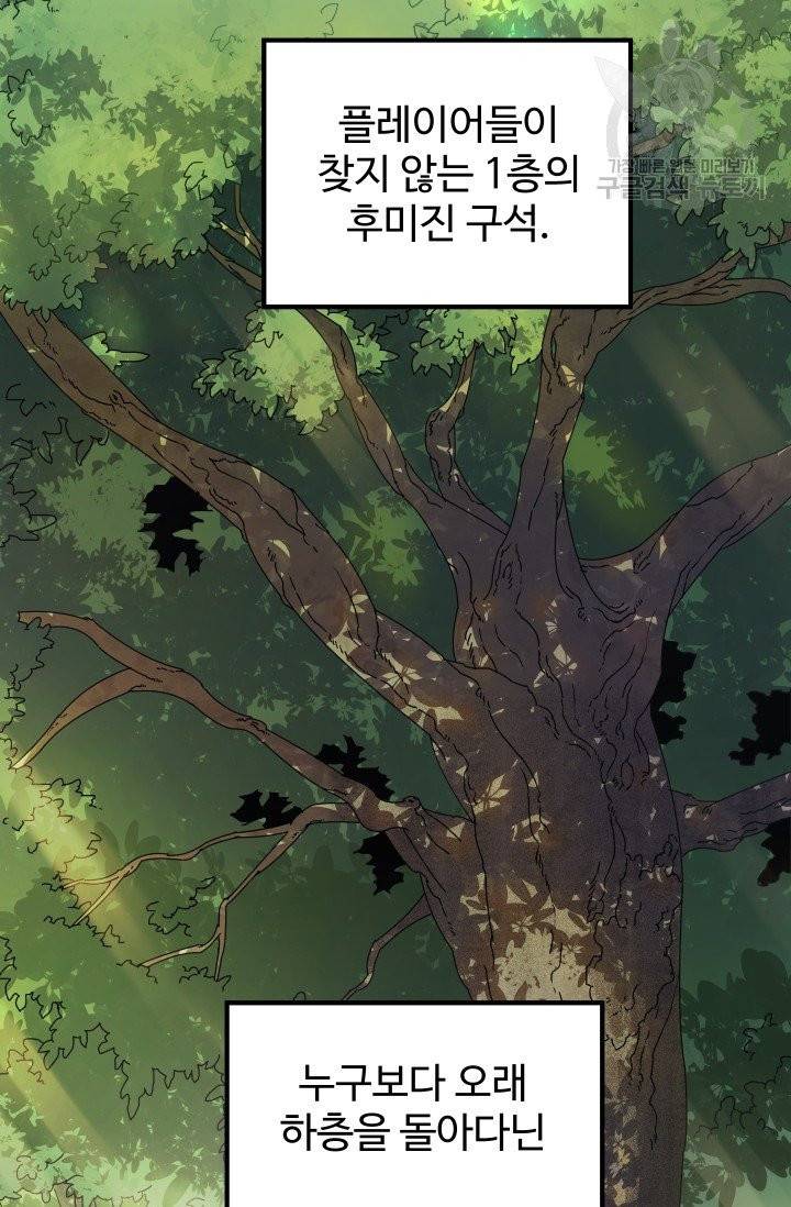 레벨업 못하는 플레이어 2화 24