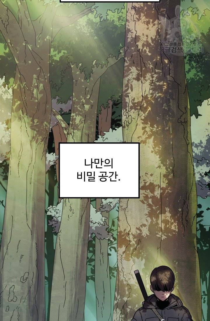 레벨업 못하는 플레이어 2화 25