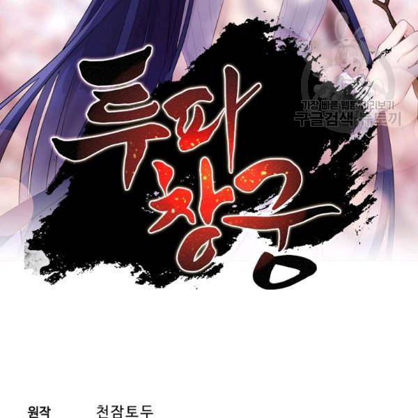 투파창궁 416화 2