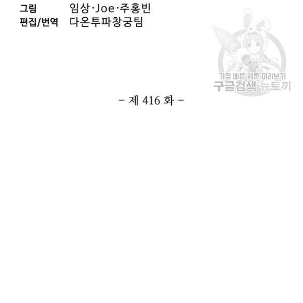 투파창궁 416화 3