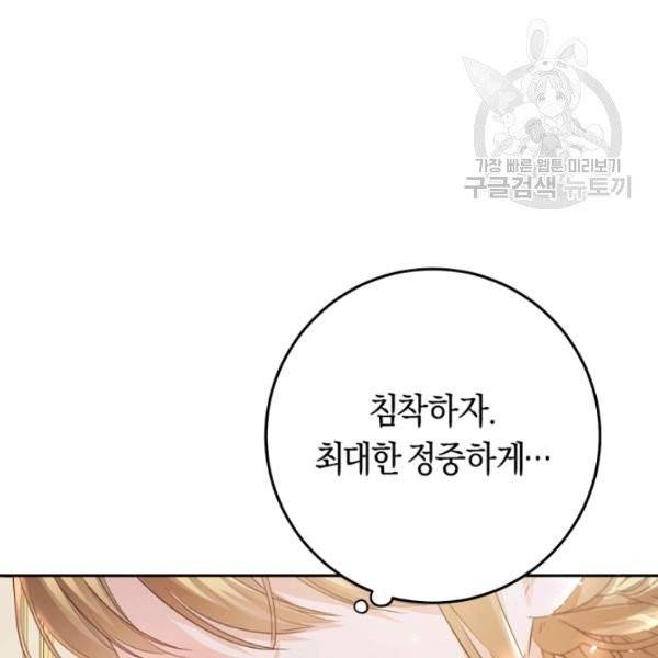 악녀는 마리오네트 23화 4