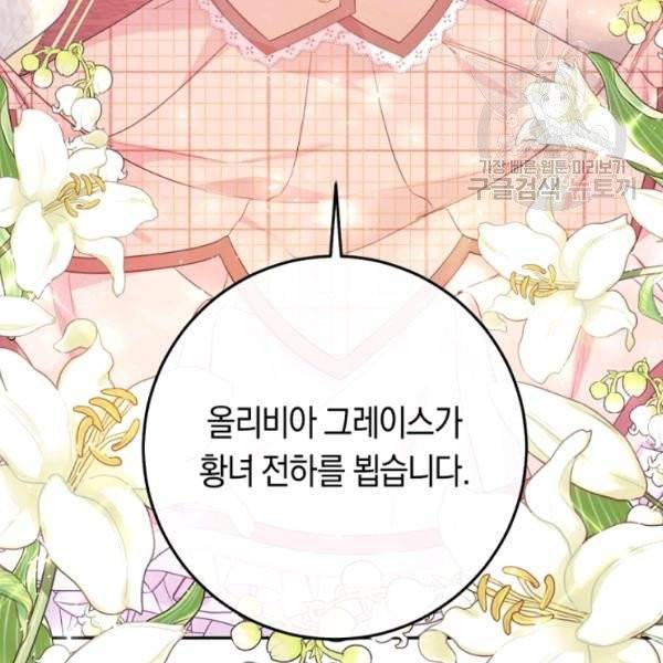 악녀는 마리오네트 23화 8