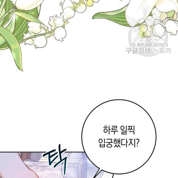 악녀는 마리오네트 23화 9