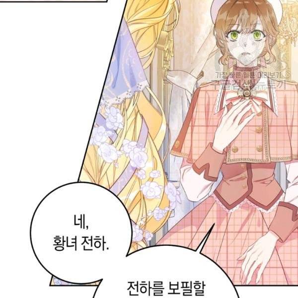 악녀는 마리오네트 23화 11