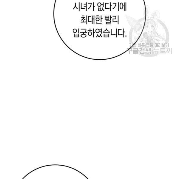 악녀는 마리오네트 23화 12
